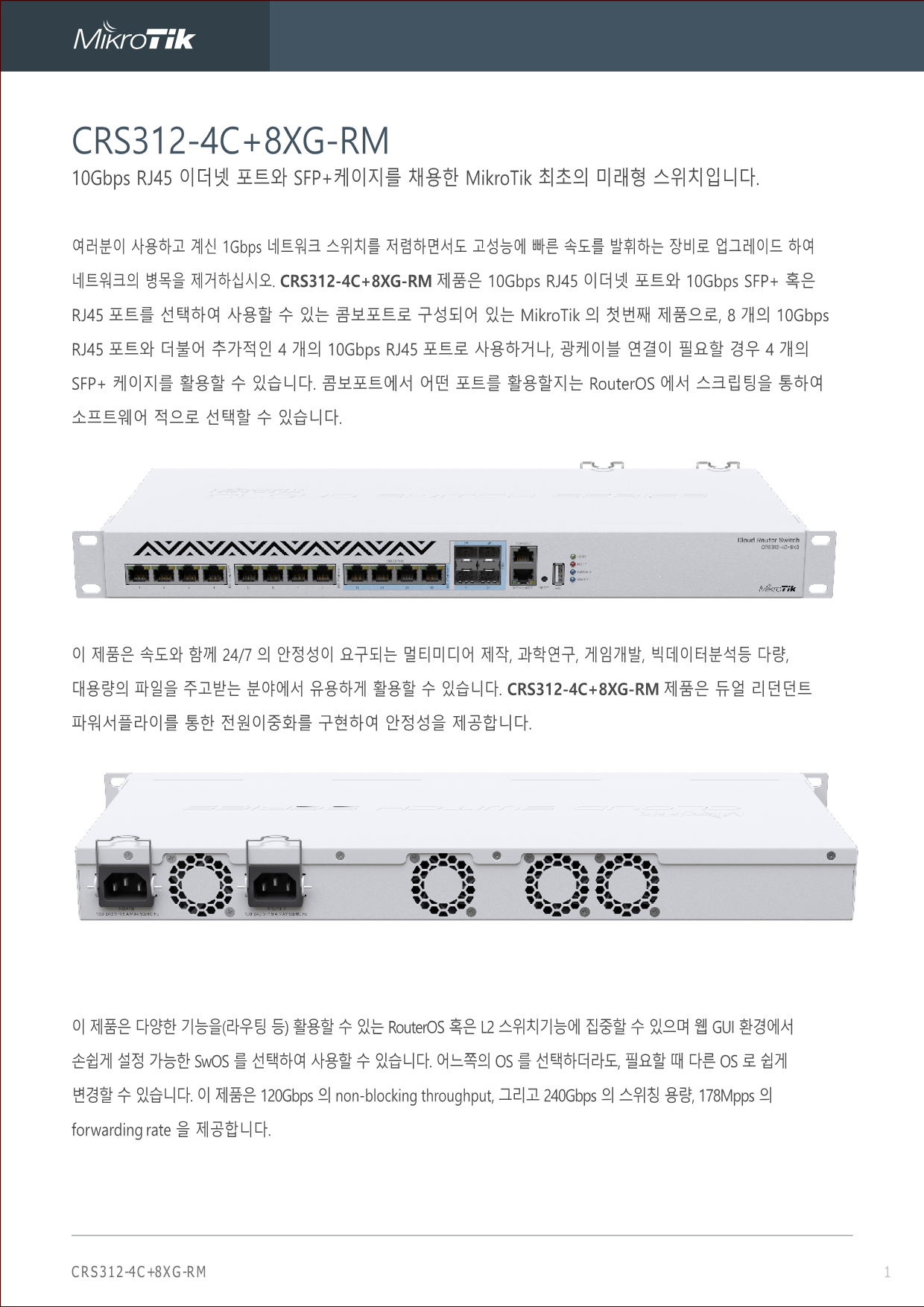 CRS312-4Cplus8XG-RM_190741_1