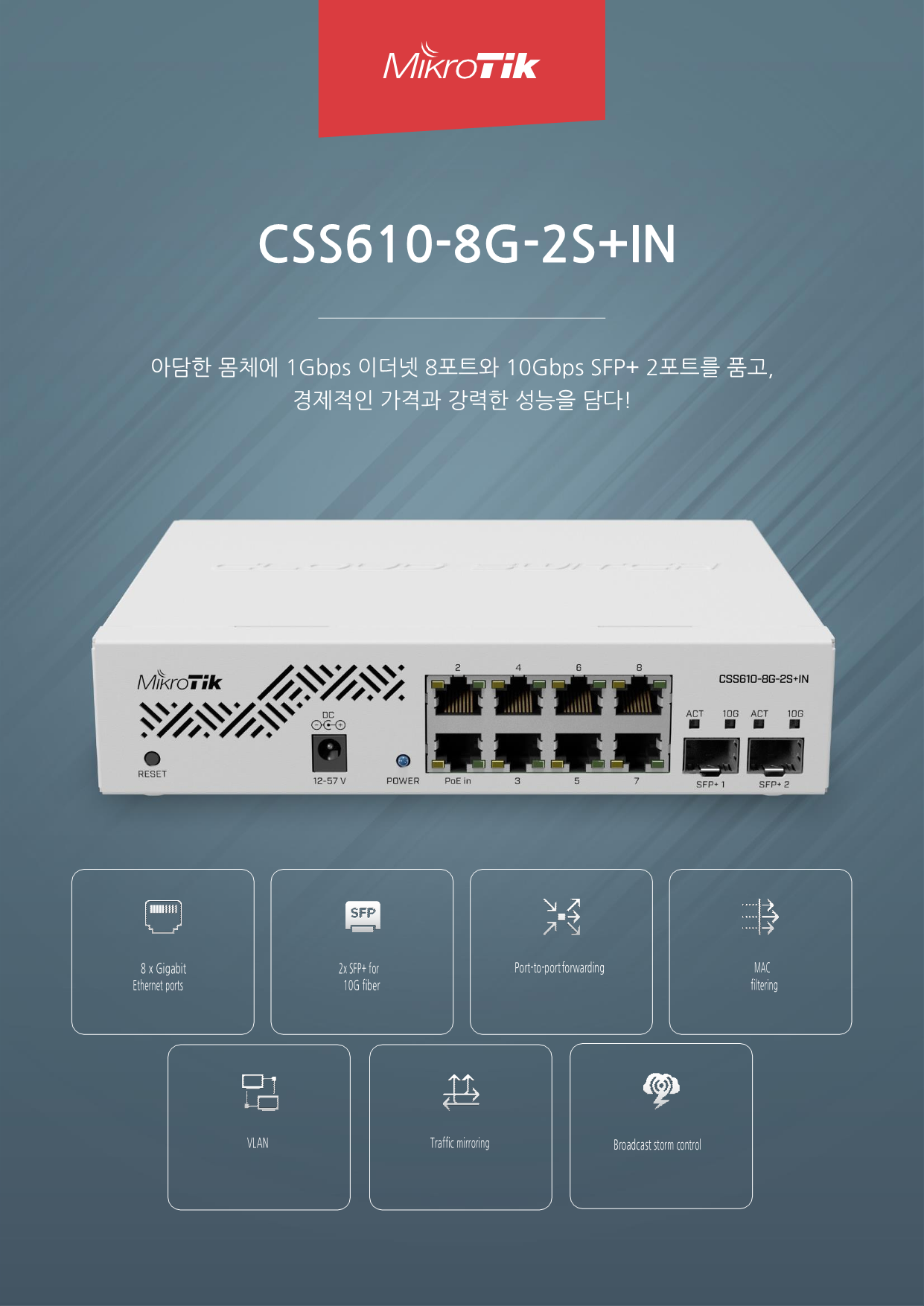 CSS610-8G-2SIN_200909_1