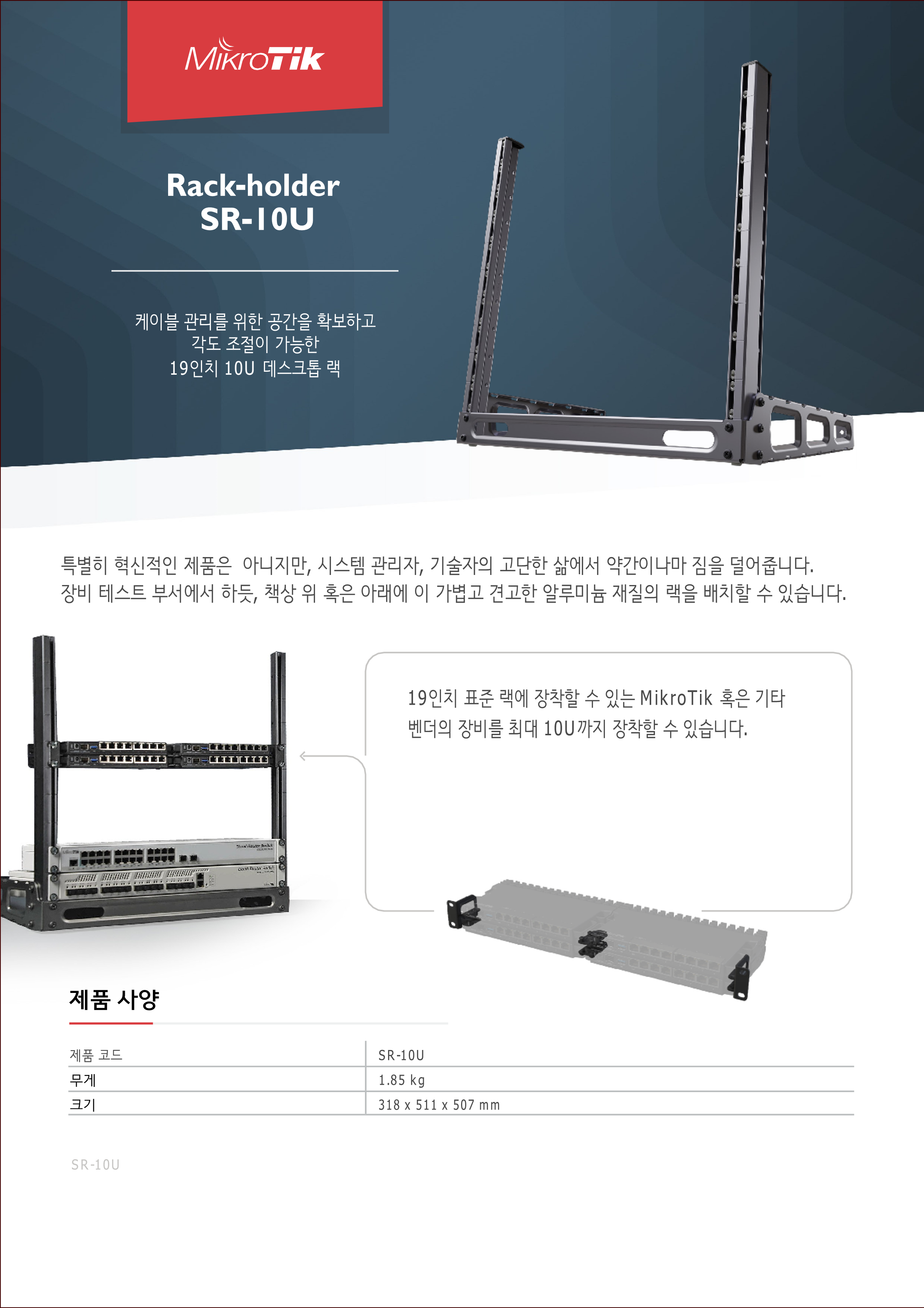 Rack-holder_SR-10U_211026_1