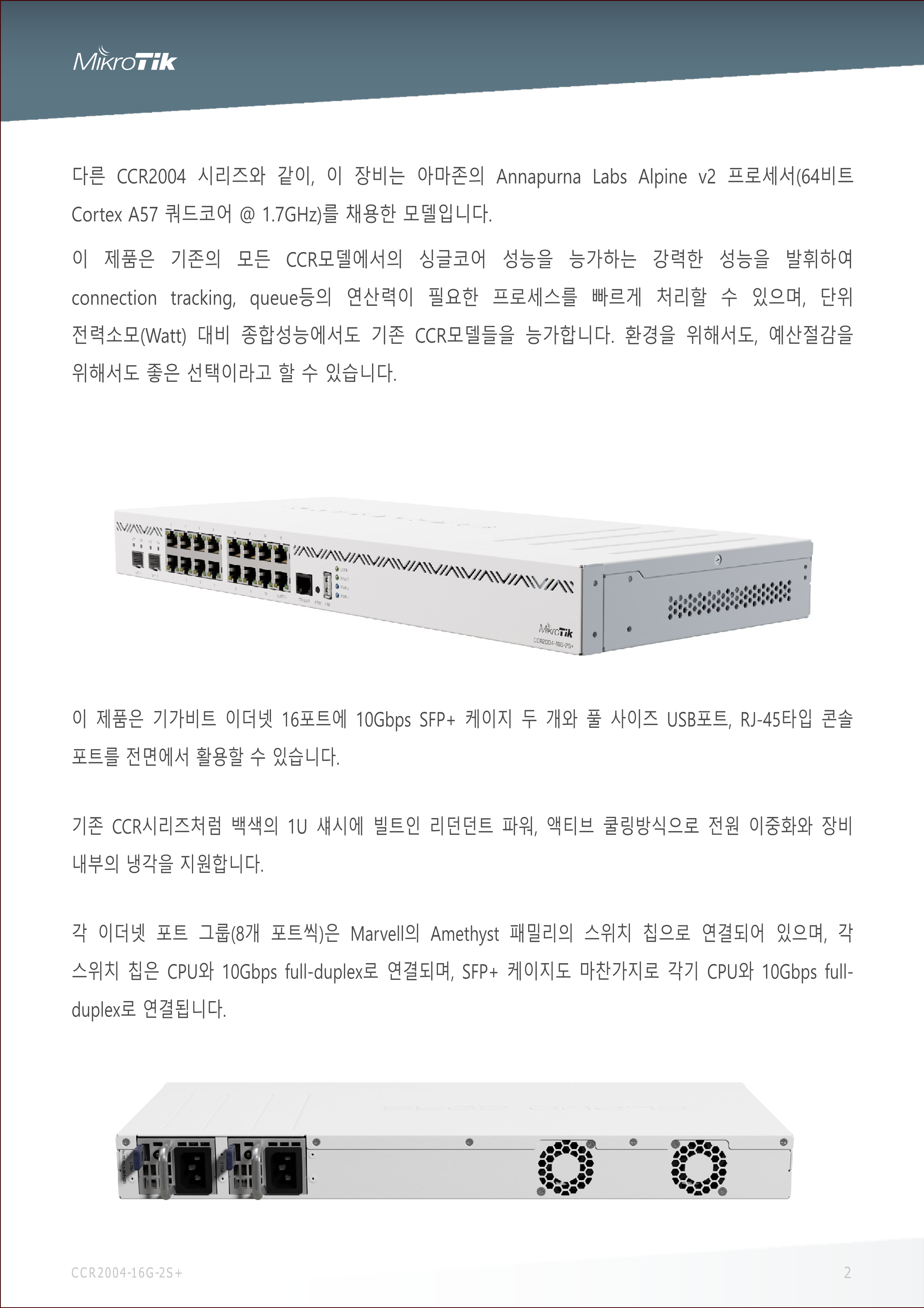 CCR2004-16G-2S_210909_데이터시트_한글_2